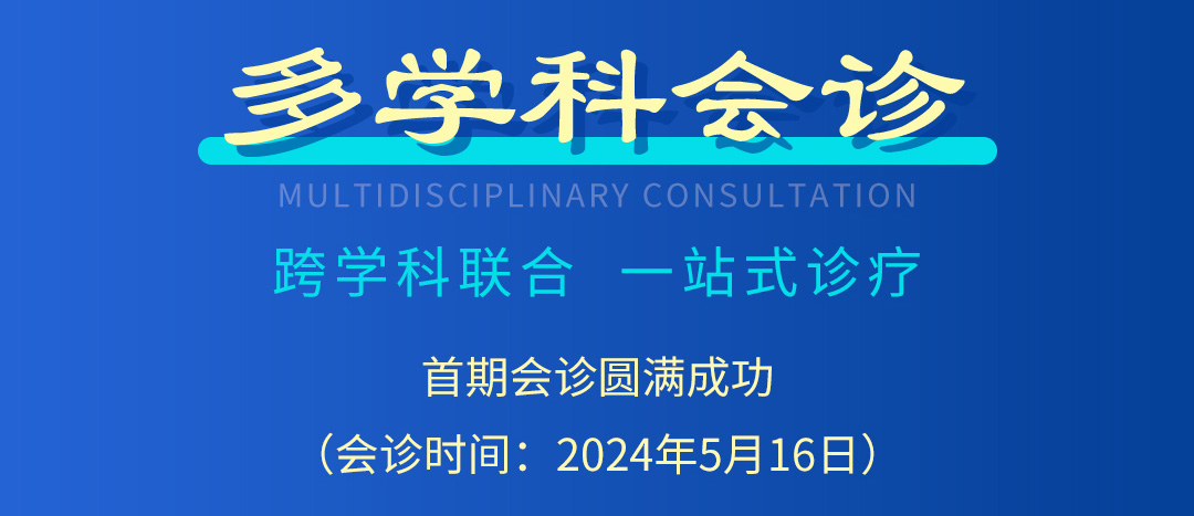 【北京市中西医结合万象城官方网站】首期会诊圆满成功！(图3)