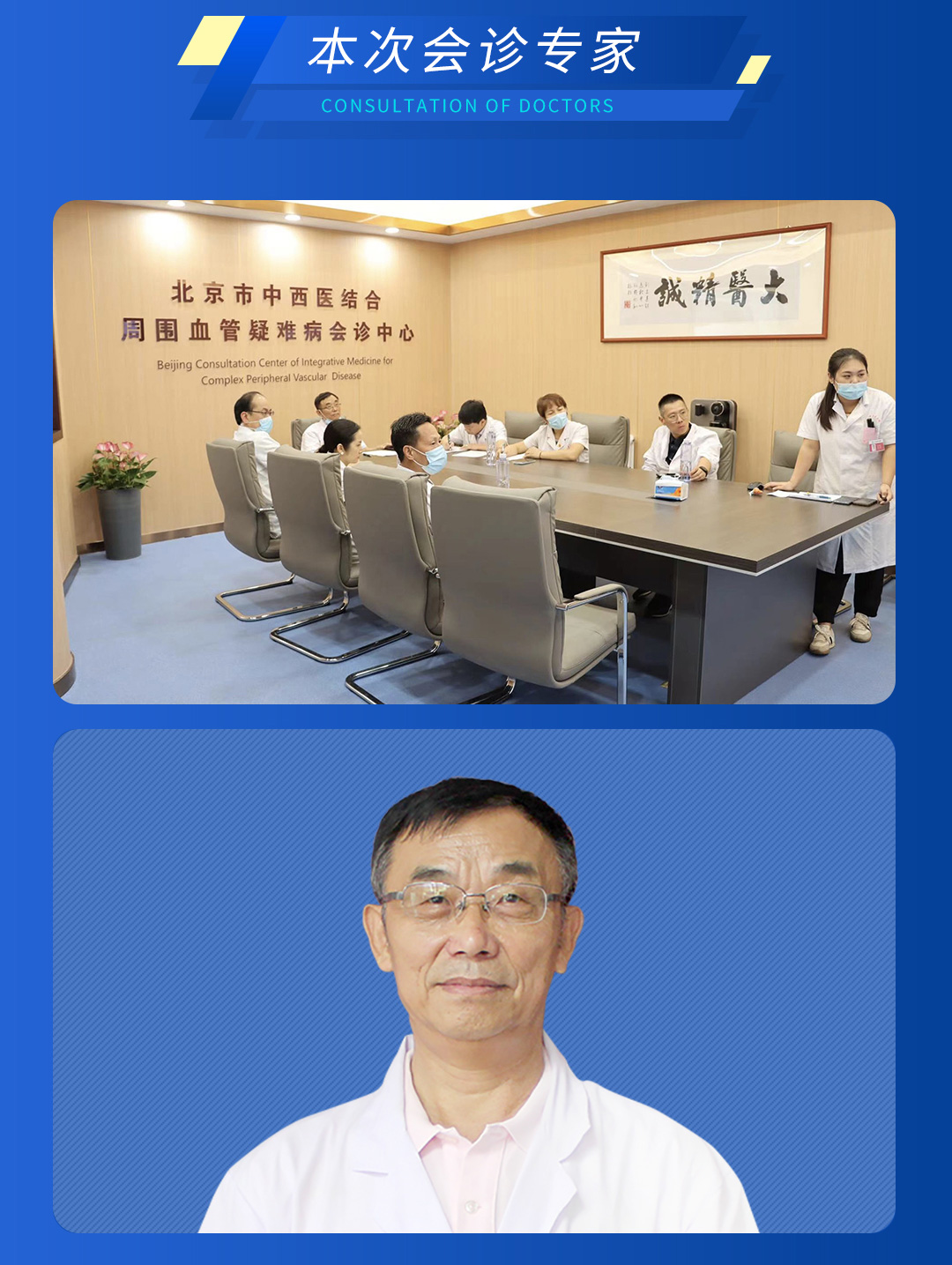 【北京市中西医结合万象城官方网站】第二期会诊圆满成功！(图3)
