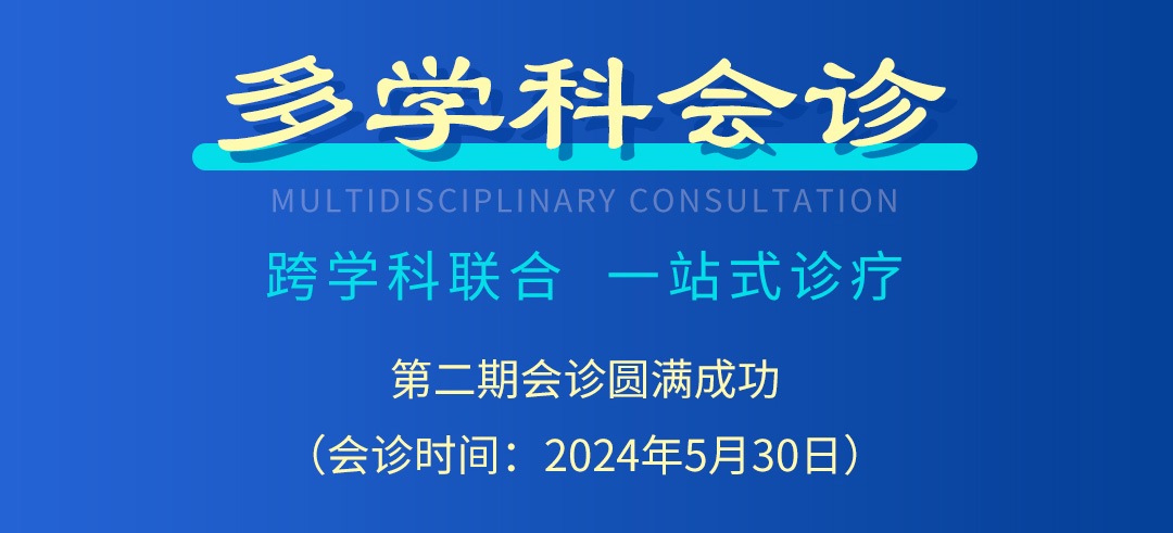 【北京市中西医结合万象城官方网站】第二期会诊圆满成功！(图2)