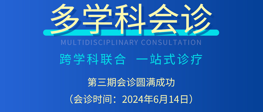 【北京市中西医结合万象城官方网站】第三期会诊(图2)